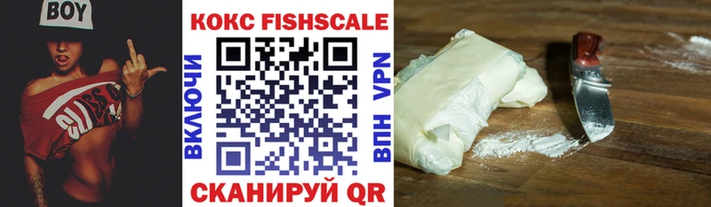 Кокаин FishScale Мариинский Посад
